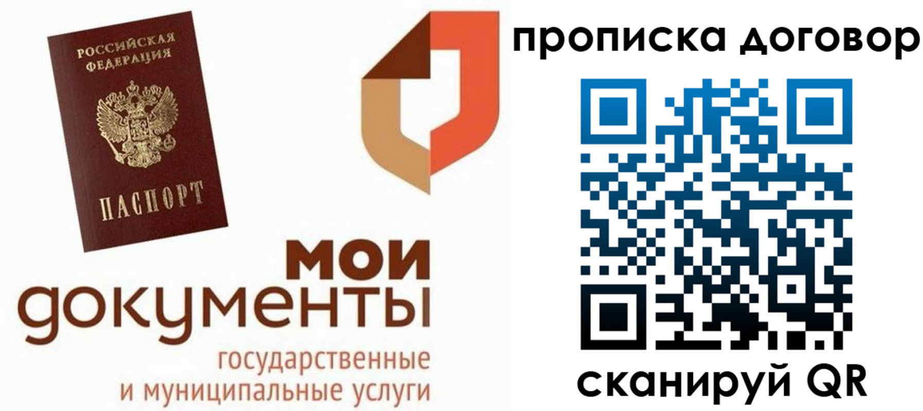 где прописаться в Сергиевом Посаде