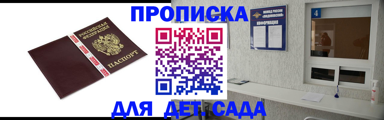 регистрация для дет. сада в Сергиевом Посаде