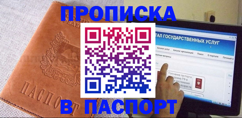 прописка для кредита в Сергиевом Посаде