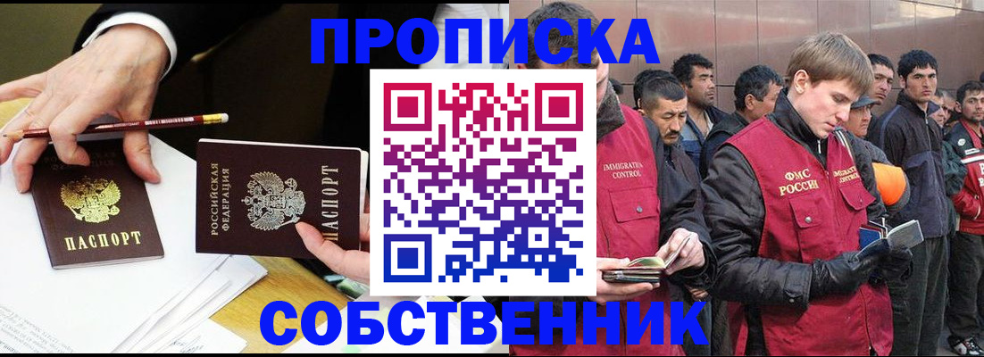 прописка паспорт в Сергиевом Посаде