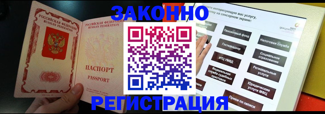 прописка законно в Сергиевом Посаде