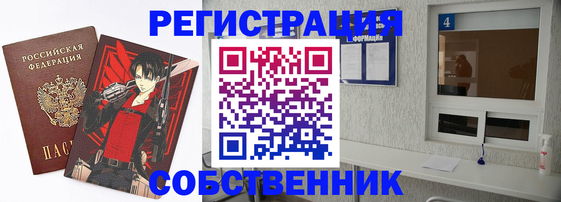 временная регистрация собственник в Сергиевом Посаде